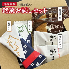 1000円ポッキリ 銘菓 お試しセット おばこナ ひでこナ 醤油ばうむ 酒まんじゅう 買い回り 送料無料 ポイント消化 和菓子 焼き菓子 お菓子 スイーツ 秋田 お土産 詰め合わせ お買い物マラソン バームクーヘン
