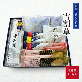 おかしのくらた 菓子詰め合わせ 雪割草 個包装 お土産 手土産 和菓子 秋田土産 暑中見舞い スイーツ ギフト 敬老の日 プレゼント お茶請け プチギフト 秋田 贈答品 老舗