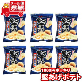 (全国送料無料)お菓子 詰め合わせ 1000円ポッキリ！カルビー堅あげポテト食べきりミニサイズ6袋 おかしのマーチ メール便 (4901330560782px6m)【駄菓子 お菓子 詰め合わせ 送料無料 送料込み イベント 詰合せ お試し 子供会 スナック菓子】