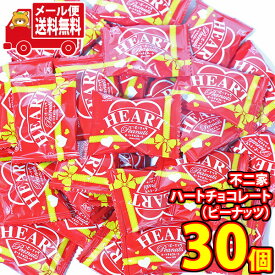 (全国送料無料)お菓子 詰め合わせ 不二家 ハートチョコレート（ピーナッツ）【30コ】メール便 (4902555267562px30mz)【チョコ 詰め合わせ 大量 個包装 ばらまき バレンタイン プチギフト お菓子 詰め合わせ 個包装 チョコ】