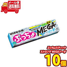 (全国送料無料)お菓子 詰め合わせ UHA味覚糖 ぷっちょスティック ストロング MEGAソーダ【10個セット】 メール便 (4902750905450m)【送料無料 詰め合わせ おやつ 小袋 個包装 お試し】