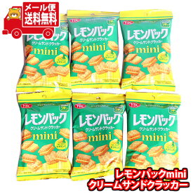 (全国送料無料) お菓子 詰め合わせ YBC レモンパックmini クリームサンドクラッカー 45g 6コセット おかしのマーチ メール便 (4903015123510sx6m) 【食べ切り お菓子 詰め合わせ 送料無料 駄菓子 人気商品】