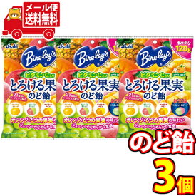 (全国送料無料) アサヒ バヤリースとろける果実のど飴 3袋セット おかしのマーチ メール便 (4946842508815sx3m)