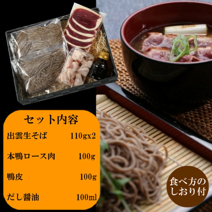 楽天市場 地域限定送料無料 カナール 本鴨せいろそばセット 2人前 産地直送 ギフト 島根県 Skn168 おかしのマーチ