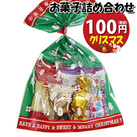 楽天市場 100円クリスマスお菓子の通販