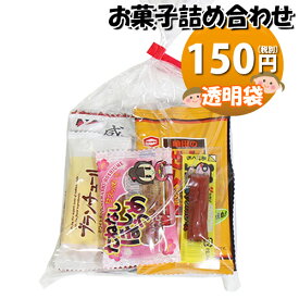楽天市場 詰め合わせ 駄菓子 150円の通販