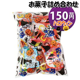 楽天市場 詰め合わせ 駄菓子 150円の通販