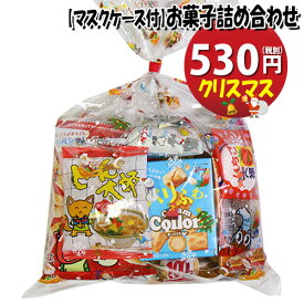 楽天市場 お菓子 詰め合わせ 子供 クリスマスの通販