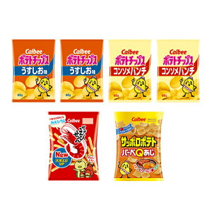 (地域限定送料無料) やっぱり!この味!カルビーの人気スナック6袋セット(4種・計6コ) (omtma6776k)