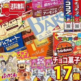 (地域限定送料無料) ブルボン・森永の人気チョコレート食べ比べセット（14種・計17コ）おかしのマーチ(omtma7380kk)（お菓子 お試し 個包装 駄菓子 おつまみ 子ども会 イベント 問屋 販促）