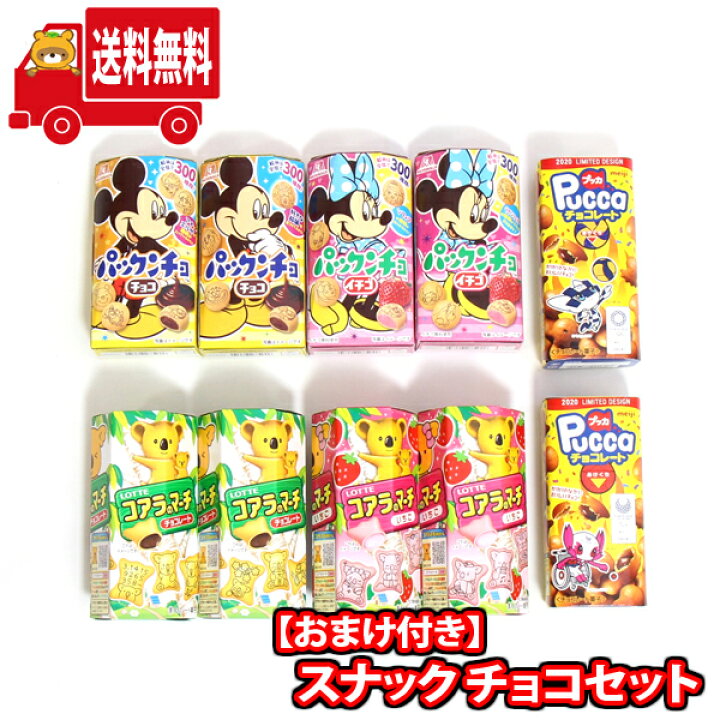 バーゲンで パックンチョ 森永 ちょこ47g 10 その他