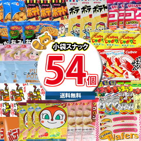 (地域限定送料無料)お菓子 詰め合わせ カルビー うまい棒とポテトチップスが入ったグミとスナックの合計54袋詰め合わせセット おかしのマーチ(omtma8085k）【詰め合わせ お楽しみ イベント 業務用 企業 ギフト 販促品 問屋 業務用 企業 ギフト