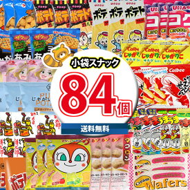 (地域限定送料無料)お菓子 詰め合わせ カルビー うまい棒とポテトチップスが入ったグミとスナックの合計84袋詰め合わせセット おかしのマーチ(omtma8086k）【詰め合わせ お楽しみ イベント 業務用 企業 ギフト 販促品 問屋 業務用 企業 ギフト