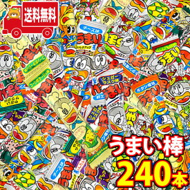 (地域限定送料無料)お菓子 詰め合わせ やおきんうまい棒240本入りセット おかしのマーチ(omtma8190k）【うまい棒詰め合わせ 問屋 お菓子 詰め合わせ 駄菓子セット 景品 イベント 個包装お菓子セット 駄菓子 つかみ取り 大量 詰め合わせ スナ