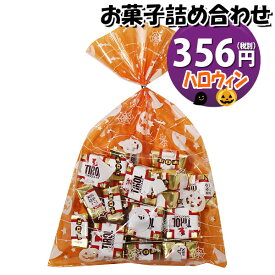 お菓子 詰め合わせ ハロウィン袋 チロルチョコ（ミルクヌガー）20粒 袋詰め (omtma8294rz)【子ども会 イベント 問屋 販促 縁日 お菓子 詰め合わせ 駄菓子 子供会 こども会 個包装 業務用 大量 スナック 旅行 詰合せ 袋詰め プレゼント