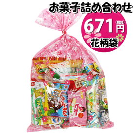 お菓子 詰め合わせ 花柄袋 671円 袋詰め おかしのマーチ (omtma8453r)【詰合せ 子供 袋詰 景品 子ども会 イベント 販促 駄菓子 詰め合わせ バラまき 配布用 大量 お菓子セット 旅行 福袋 プレゼント こども 子供会 お祭り スナック菓子 業務用 まとめ買い 個包装 催事】