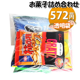 お菓子 詰め合わせ 572円 グリコ入りおつまみ袋詰め おかしのマーチ (omtma8512r)【お菓子 詰合せ 子供 袋詰 景品 子ども会 販促 イベント 駄菓子 詰め合わせ ばらまき お菓子セット 大量 プレゼント 旅行 縁日 福袋 袋詰 子供会 袋詰め スナック菓子 お祭り おかし