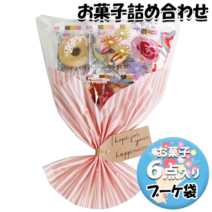 楽天市場】お菓子 詰め合わせ ブーケ 袋詰め 230円 おかしのマーチ 