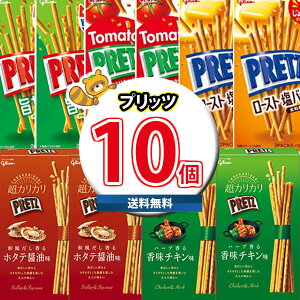 (地域限定送料無料) お菓子 詰め合わせ グリコ プリッツ 食べ比べセット(5種・計10コ) おかしのマーチ (omtma8633k) 【お菓子 詰め合わせ 送料無料 送料込み 駄菓子 詰め合わせ おやつ おつまみ
