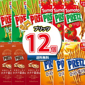 (地域限定送料無料) お菓子 詰め合わせ グリコ プリッツ 食べ比べセット(4種・計12コ) おかしのマーチ (omtma8635k) 【お菓子 詰め合わせ 送料無料 送料込み 駄菓子 詰め合わせ おやつ おつまみ まとめ買い 個包装 小袋 ばらまき】