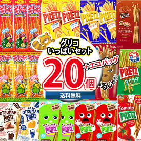 (地域限定送料無料) お菓子 詰め合わせ 【エコバッグ付き】グリコいっぱい！プリッツ系食べ比べセット おかしのマーチ (omtma8640k) 【送料無料 送料込み 販促品 景品 イベント 景品 駄菓子 お菓子 スナック箱　駄菓子セット 業務用 詰め合わせ 個包装 プレゼント】