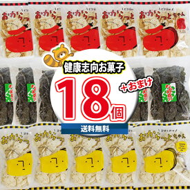 (地域限定送料無料) おからっとちゃん・わかめ菓子 健康志向Bセット(3種・計18コ)当たると良いねセット サービス品付き(ニッキ貝) (omtma8799k)【お菓子 詰め合わせ 駄菓子 お茶菓子 懐かしい 島根 出雲 雲南 お土産 名物 ギフト 銘菓 産地直送 懐かしい味 おやつ 昭和】