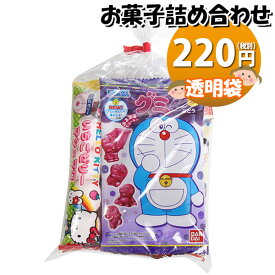 お菓子 詰め合わせ 透明袋 220円 袋詰め おかしのマーチ (omtma8835r)【子ども会 イベント 問屋 販促 縁日 詰合せ 袋詰め 詰め合わせ お菓子 子供会 こども会 個包装 お祭り 業務用 大量 プレゼント スナック 旅行 駄菓子 袋詰 景品 福袋 お菓子セット 子供】