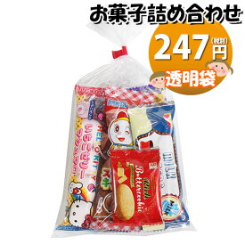 お菓子 詰め合わせ 透明袋 247円 袋詰め おかしのマーチ (omtma8839r)【子ども会 イベント 問屋 販促 縁日 詰合せ 袋詰め 詰め合わせ お菓子 子供会 こども会 個包装 お祭り 業務用 大量 プレゼント スナック 旅行 駄菓子 袋詰 景品 福袋 お菓子セット 子供】