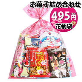 お菓子 詰め合わせ 花柄袋 495円 袋詰め おかしのマーチ (omtma8861r)【子ども会 イベント 問屋 販促 縁日 詰合せ 子供会 こども会 個包装 お祭り 業務用 大量 プレゼント スナック 旅行 駄菓子 景品 福袋 お菓子セット お祭り