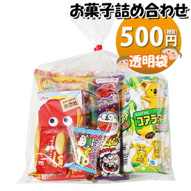 お菓子 詰め合わせ 透明袋 500円 袋詰め おかしのマーチ (omtma9032)【お菓子詰め合わせ 駄菓子 お祭り 500円台 子ども会 イベント 問屋 販促 縁日 子供会 こども会 個包装 業務用 大量 バラまき スナック 旅行 まとめ買い 詰合せ 景品 ばらまき お菓子セット】