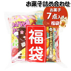 お菓子 詰め合わせ 福袋 600円 袋詰め おかしのマーチ (omtma9038)【祝い お菓子詰め合わせ 駄菓子 お祭り 600円台 子ども会 イベント 問屋 販促 縁日 子供会 こども会 個包装 業務用 大量 バラまき スナック 旅行 まとめ買い 詰合せ 景品 ばらまき お菓子セット】