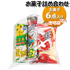 お菓子 詰め合わせ 透明袋 630円 袋詰め おかしのマーチ (omtma9046)【お菓子詰め合わせ 駄菓子 お祭り 600円台 子ども会 イベント 問屋 販促 縁日 子供会 こども会 個包装 業務用 大量 バラまき スナック 旅行 まとめ買い 詰合せ