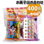 お菓子 詰め合わせ 透明袋 400円 袋詰め おかしのマーチ (omtma9056)【お菓子詰め合わせ 駄菓子 お祭り 400円台 子ども会 イベント 問屋 販促 縁日 子供会 こども会 個包装 業務用 大量 バラまき スナック 旅行 まとめ買い 詰合せ 景品 ばらまき お菓子セット】