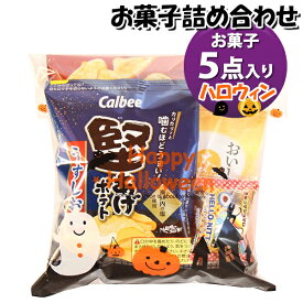 お菓子 詰め合わせ ハロウィン袋 450円 袋詰め おかしのマーチ (omtma9069)【お菓子詰め合わせ 駄菓子 お祭り 400円台 子ども会 イベント 問屋 販促 縁日 子供会 こども会 個包装 業務用 大量 バラまき スナック 旅行 まとめ買い 詰合せ 景品 ばらまき お菓子セット】