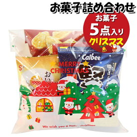 お菓子 詰め合わせ クリスマス袋 450円 袋詰め おかしのマーチ (omtma9070)【お菓子詰め合わせ 駄菓子 お祭り 400円台 子ども会 イベント 問屋 販促 縁日 子供会 こども会 個包装 業務用 大量 バラまき スナック 旅行 まとめ買い 詰合せ 景品 ばらまき】