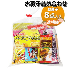 お菓子 詰め合わせ 透明袋 430円 袋詰め おかしのマーチ (omtma9082)【お菓子詰め合わせ 駄菓子 お祭り 400円台 子ども会 イベント 問屋 販促 縁日 子供会 こども会 個包装 業務用 大量 バラまき スナック 旅行 まとめ買い 詰合せ 景品 ばらまき お菓子セット】