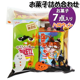 お菓子 詰め合わせ ハロウィン袋 450円 袋詰め おかしのマーチ (omtma9088)【お菓子詰め合わせ 駄菓子 お祭り 400円台 子ども会 イベント 問屋 販促 縁日 子供会 こども会 個包装 業務用 大量 バラまき スナック 旅行 まとめ買い 詰合せ 景品 ばらまき お菓子セット】