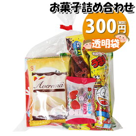 お菓子 詰め合わせ 透明袋 300円 袋詰め おかしのマーチ (omtma9104)【お菓子詰め合わせ 駄菓子 お祭り 300円台 子ども会 イベント 問屋 販促 縁日 子供会 こども会 個包装 業務用 大量 バラまき スナック 旅行 まとめ買い 詰合せ 景品 ばらまき お菓子セット】