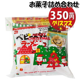 お菓子 詰め合わせ クリスマス袋 350円 袋詰め おかしのマーチ (omtma9116)【お菓子詰め合わせ 駄菓子 お祭り 300円台 子ども会 イベント 問屋 販促 縁日 子供会 こども会 個包装 業務用 大量 バラまき スナック 旅行 まとめ買い 詰合せ 景品 ばらまき】