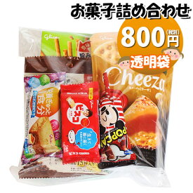 お菓子 詰め合わせ 透明袋 800円 グリコ袋詰め おかしのマーチ (omtma9182)【お菓子詰め合わせ 駄菓子 お祭り 800円台子ども会 イベント 問屋 販促 縁日 子供会 こども会 個包装 業務用 大量 バラまき スナック 旅行 まとめ買い 詰合せ 景品 ばらまき お菓子セット】