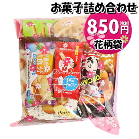 お菓子 詰め合わせ 花柄袋 850円 グリコ袋詰め おかしのマーチ (omtma9183)【お菓子詰め合わせ 駄菓子 お祭り 800円台 子ども会 イベント 問屋 販促 縁日 子供会 こども会 個包装 業務用 大量 バラまき スナック 旅行 まとめ買い 詰合せ 景品 ばらまき】