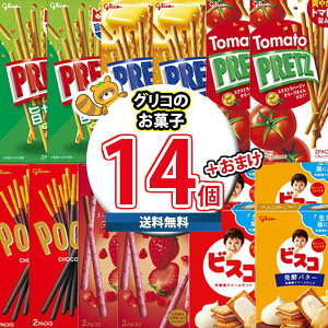 (地域限定送料無料) お菓子 詰め合わせ グリコ超売れ筋!当たると良いねセットG (7種・計14コ)(omtma9246kk)【駄菓子 子ども会 販促品 粗品 イベント 子供会 プレゼント ギフト パーティー 企