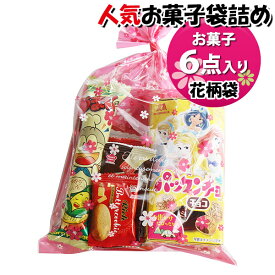 お菓子 詰め合わせ 花柄袋 430円 袋詰め おかしのマーチ (omtma9337)【お菓子詰め合わせ 駄菓子 お祭り 400円台 子ども会 イベント 問屋 販促 縁日 子供会 こども会 個包装 業務用 大量 バラまき スナック 旅行 まとめ買い 詰合せ 景品 ばらまき】