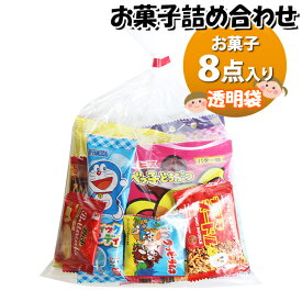 お菓子 詰め合わせ 透明袋 320円 袋詰め おかしのマーチ (omtma9344)【お菓子詰め合わせ 駄菓子 お祭り 300円台 子ども会 イベント 問屋 販促 縁日 子供会 こども会 個包装 業務用 大量 バラまき スナック 旅行 まとめ買い 詰合せ 景品 ばらまき お菓子セット】