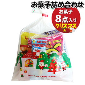 お菓子 詰め合わせ クリスマス袋 380円 袋詰め おかしのマーチ (omtma9347)【お菓子詰め合わせ 駄菓子 お祭り 300円台 子ども会 イベント 問屋 販促 縁日 子供会 こども会 個包装 業務用 大量 バラまき スナック 旅行 まとめ買い 詰合せ 景品 ばらまき】