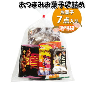 お菓子 詰め合わせ 透明袋 320円 おつまみ 袋詰め おかしのマーチ (omtma9348)【お菓子詰め合わせ 駄菓子 お祭り 300円台 子ども会 イベント 問屋 販促 縁日 子供会 こども会 個包装 業務用 大量 バラまき スナック 旅行 まとめ買い 詰合せ 景品 ばらまき お菓子セット】