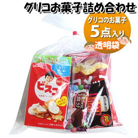 お菓子 詰め合わせ 透明袋 700円 グリコ 袋詰め おかしのマーチ (omtma9356)【お菓子詰め合わせ 駄菓子 お祭り 700円台 子ども会 イベント 問屋 販促 縁日 子供会 こども会 個包装 業務用 大量 バラまき スナック 旅行 まとめ買い 詰合せ 景品 ばらまき お菓子セット】