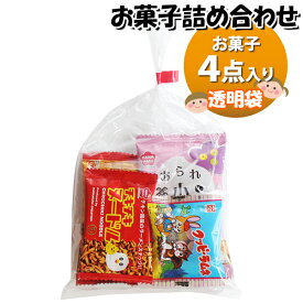 お菓子 詰め合わせ 透明袋 100円 袋詰め おかしのマーチ (omtma9374)【お菓子詰め合わせ 駄菓子 お祭り 100円台 子ども会 イベント 問屋 販促 縁日 子供会 こども会 個包装 業務用 大量 バラまき スナック 旅行 まとめ買い 詰合せ 景品 ばらまき お菓子セット】
