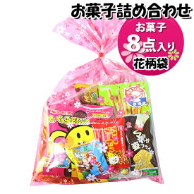 お菓子 詰め合わせ 花柄袋 580円 袋詰め おかしのマーチ (omtma9398)【お菓子詰め合わせ 駄菓子 お祭り 500円台 子ども会 イベント 問屋 販促 縁日 子供会 こども会 個包装 業務用 大量 バラまき スナック 旅行 まとめ買い 詰合せ 景品 ばらまき お菓子セット】