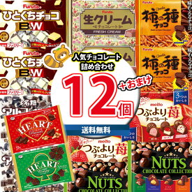 (地域限定送料無料) お菓子 詰め合わせ ハートチョコレート2袋おまけ付き！人気チョコレート ファミリーパック 詰め合わせ 当たると良いねセット(omtma9472kk)【セット 業務用 福袋 子供 景品 イベント 駄菓子】
